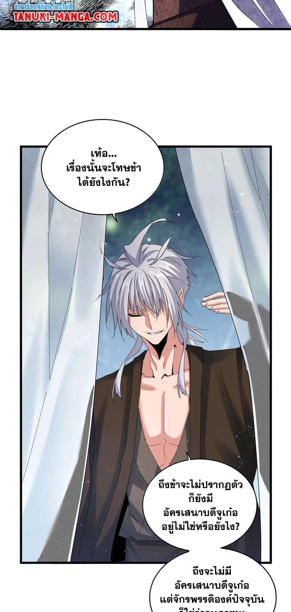 Magic Emperor ตอนที่ 428 3