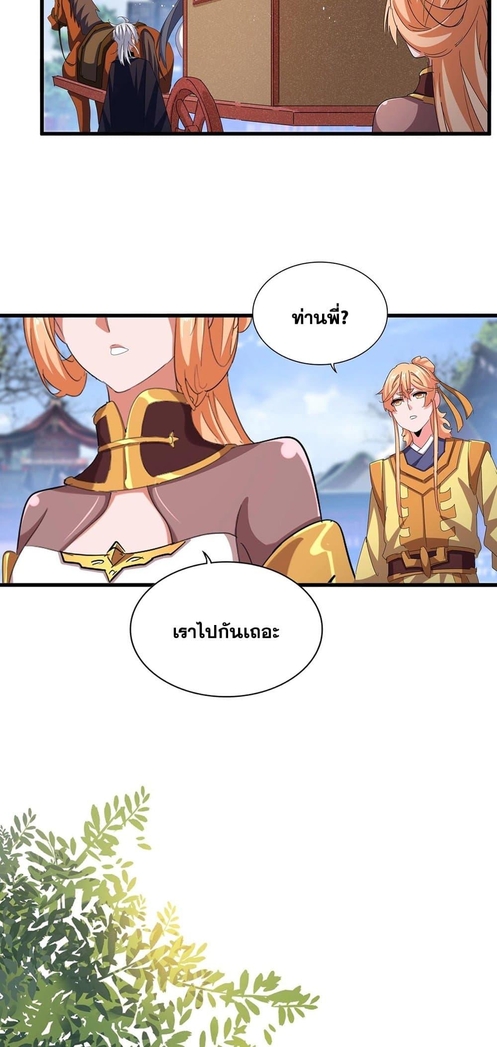 Magic Emperor ตอนที่ 428 30