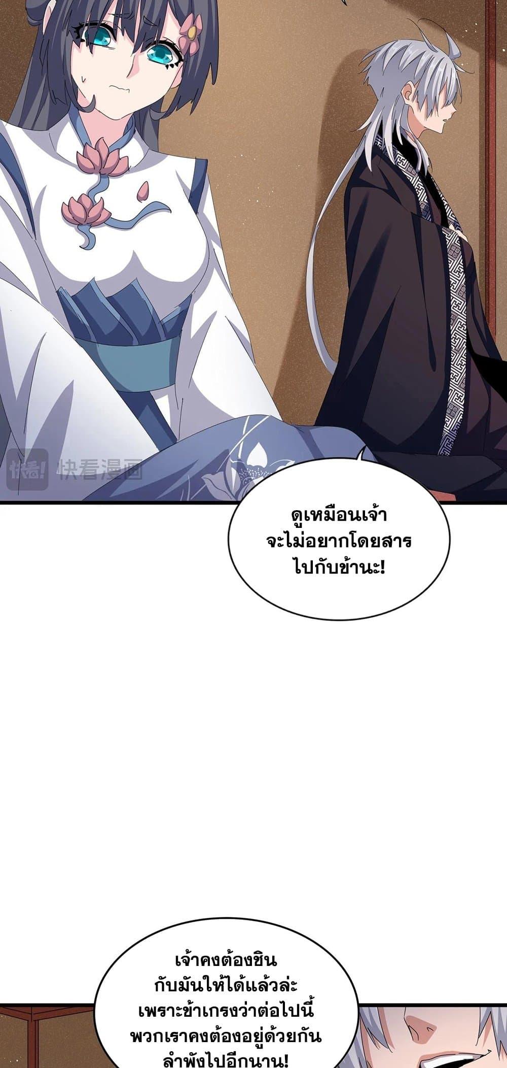 Magic Emperor ตอนที่ 428 32
