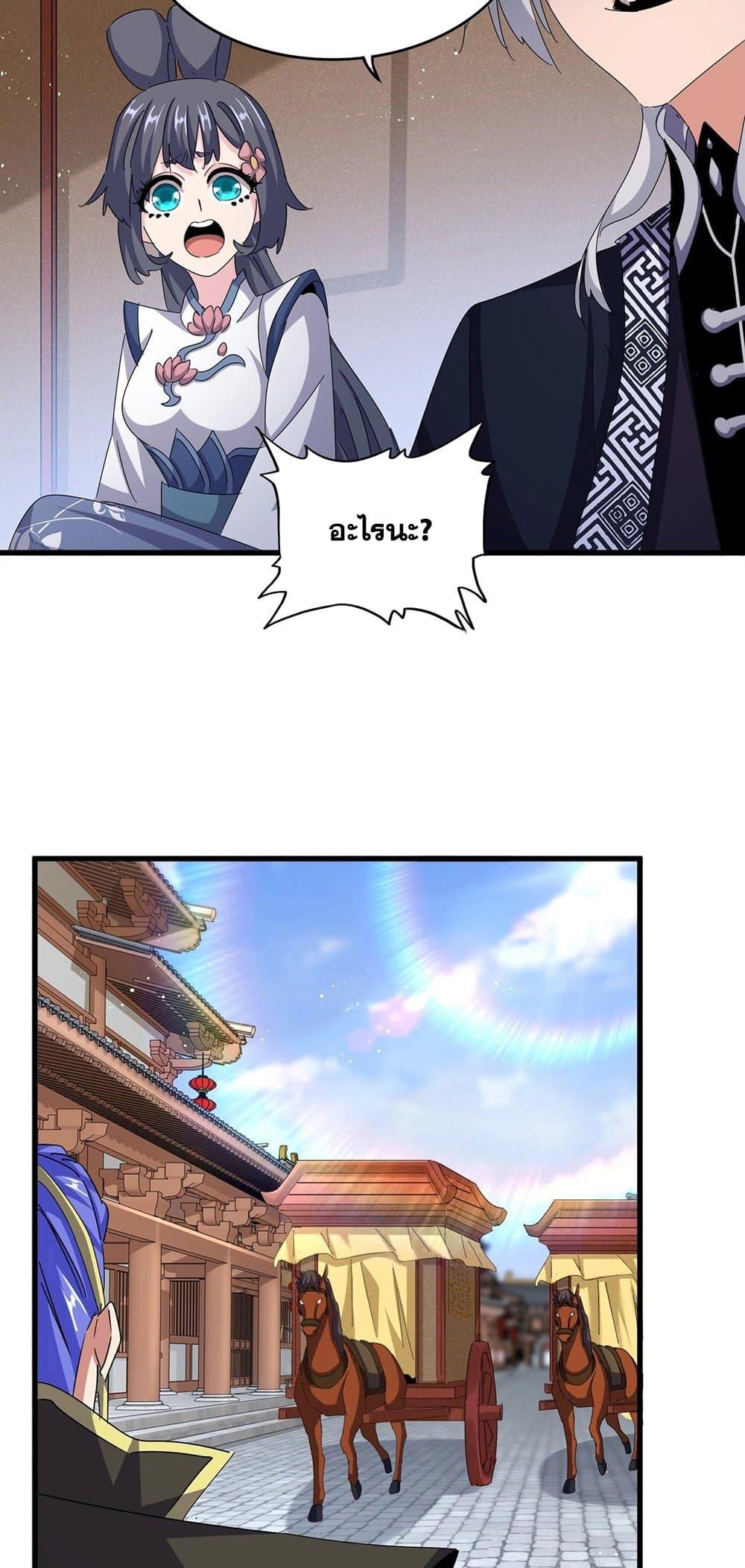 Magic Emperor ตอนที่ 428 33