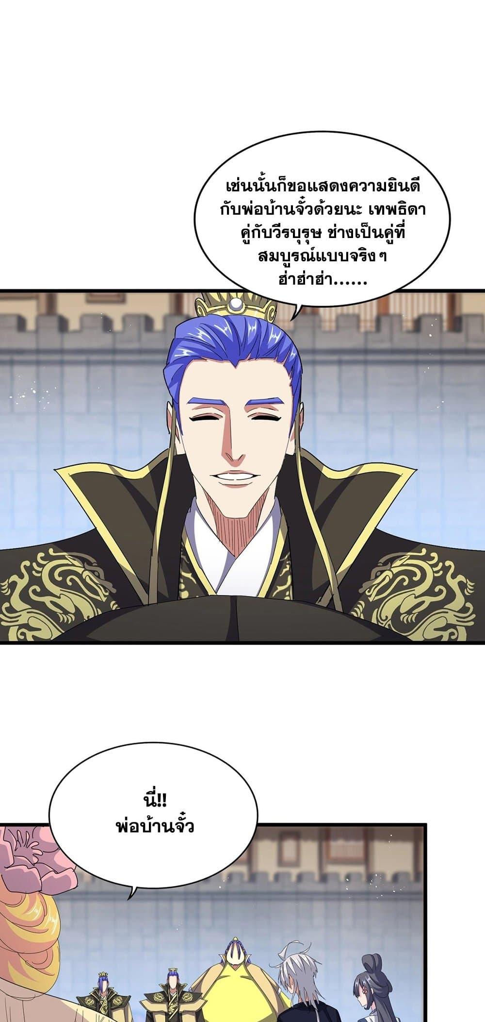 Magic Emperor ตอนที่ 428 36