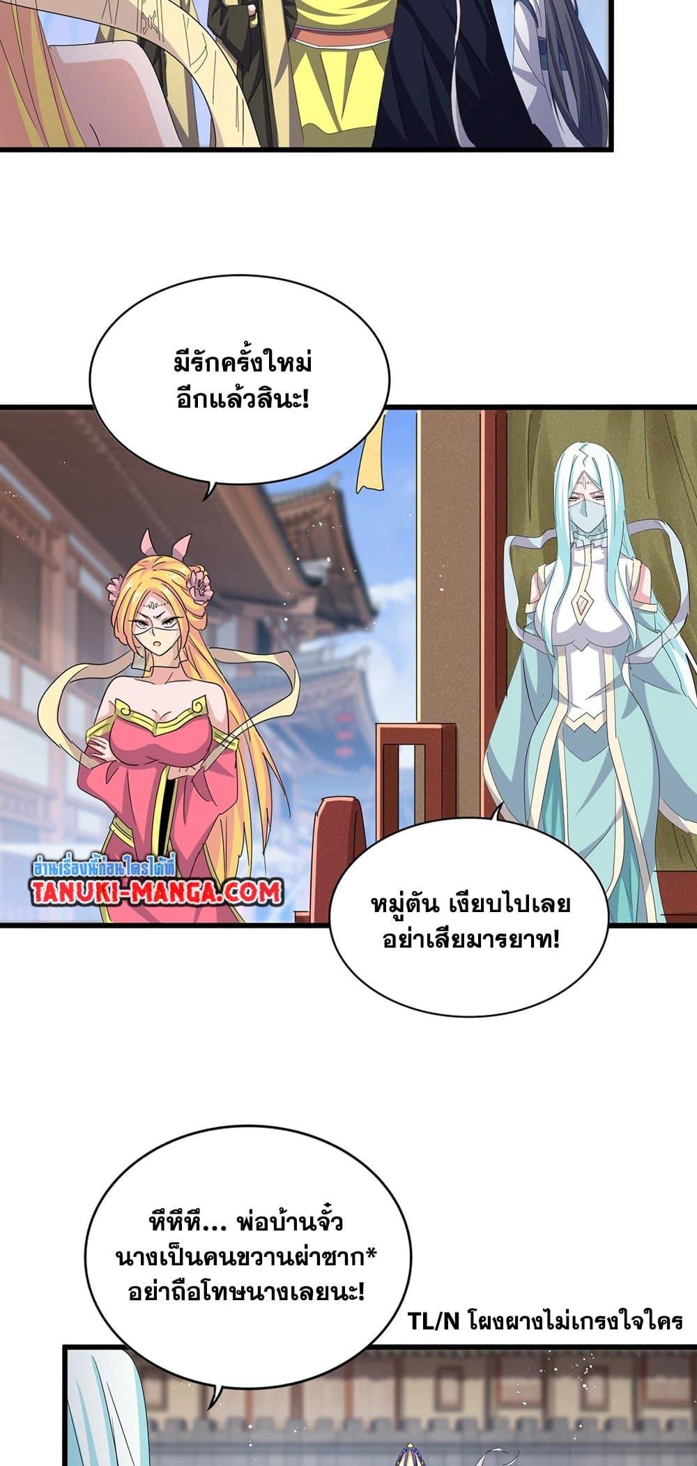 Magic Emperor ตอนที่ 428 37