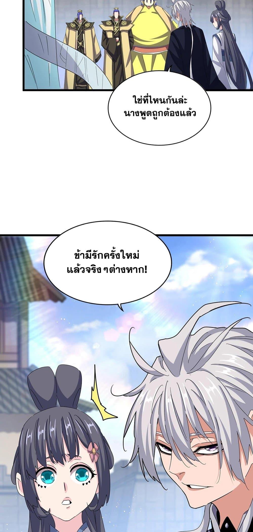 Magic Emperor ตอนที่ 428 38