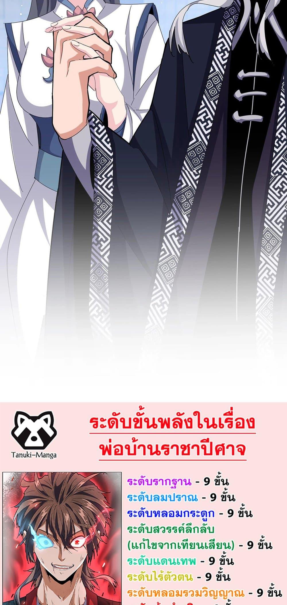 Magic Emperor ตอนที่ 428 39