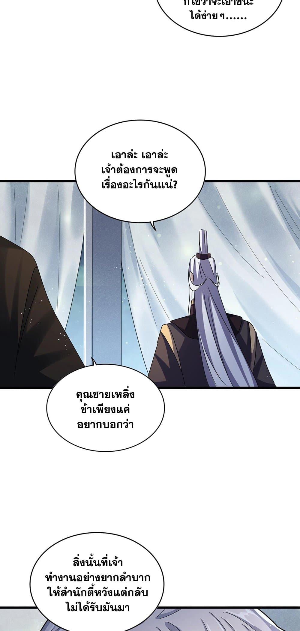 Magic Emperor ตอนที่ 428 4