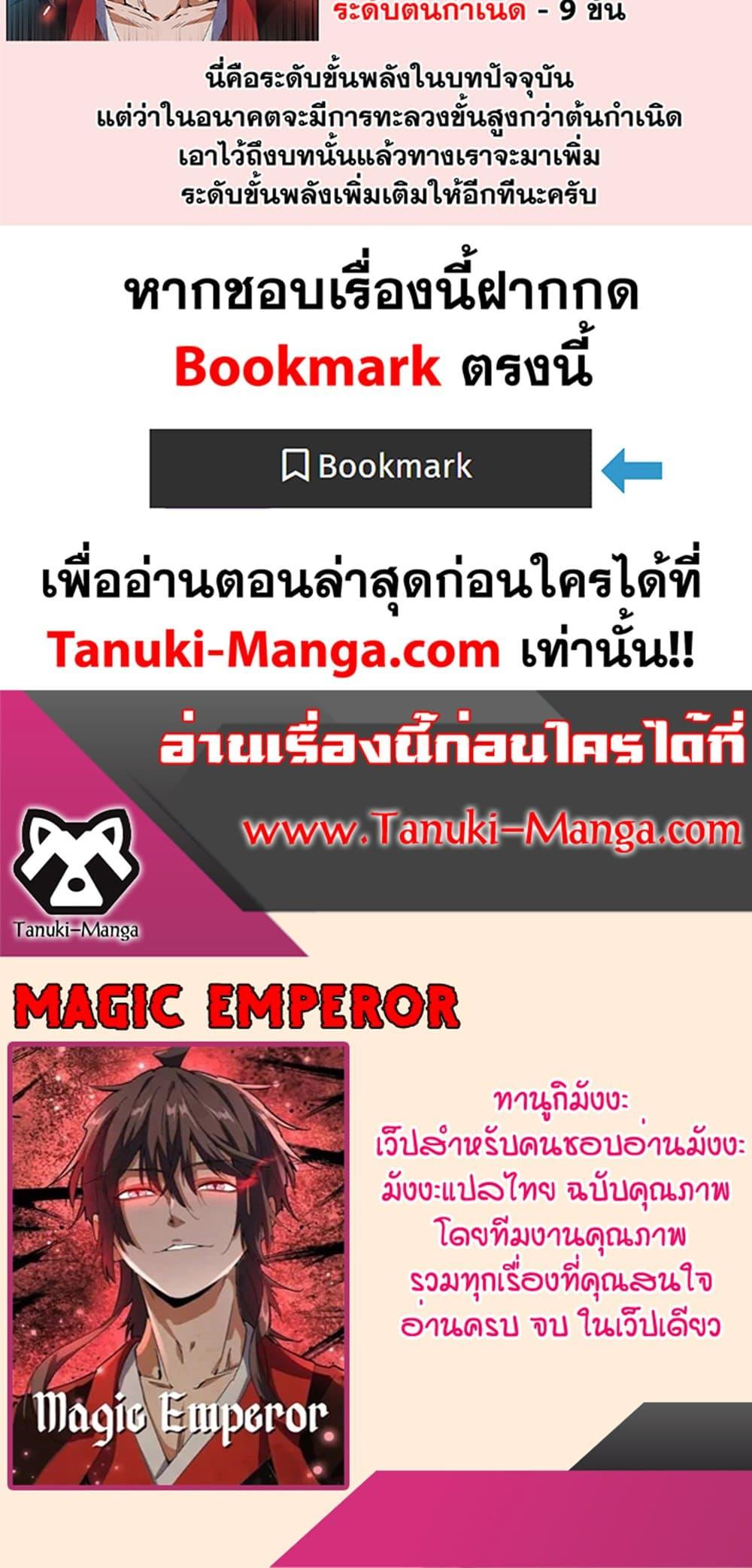 Magic Emperor ตอนที่ 428 40