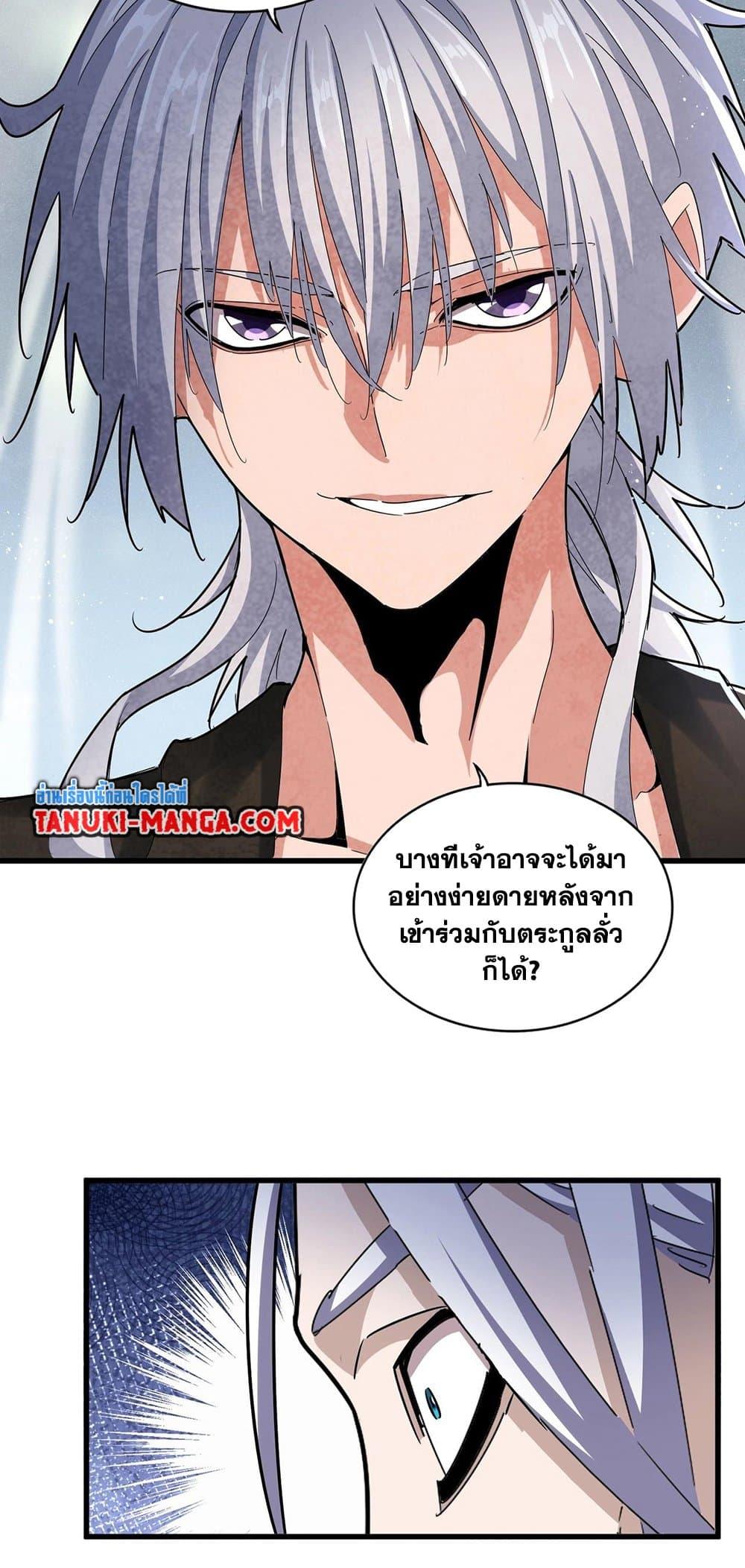 Magic Emperor ตอนที่ 428 5