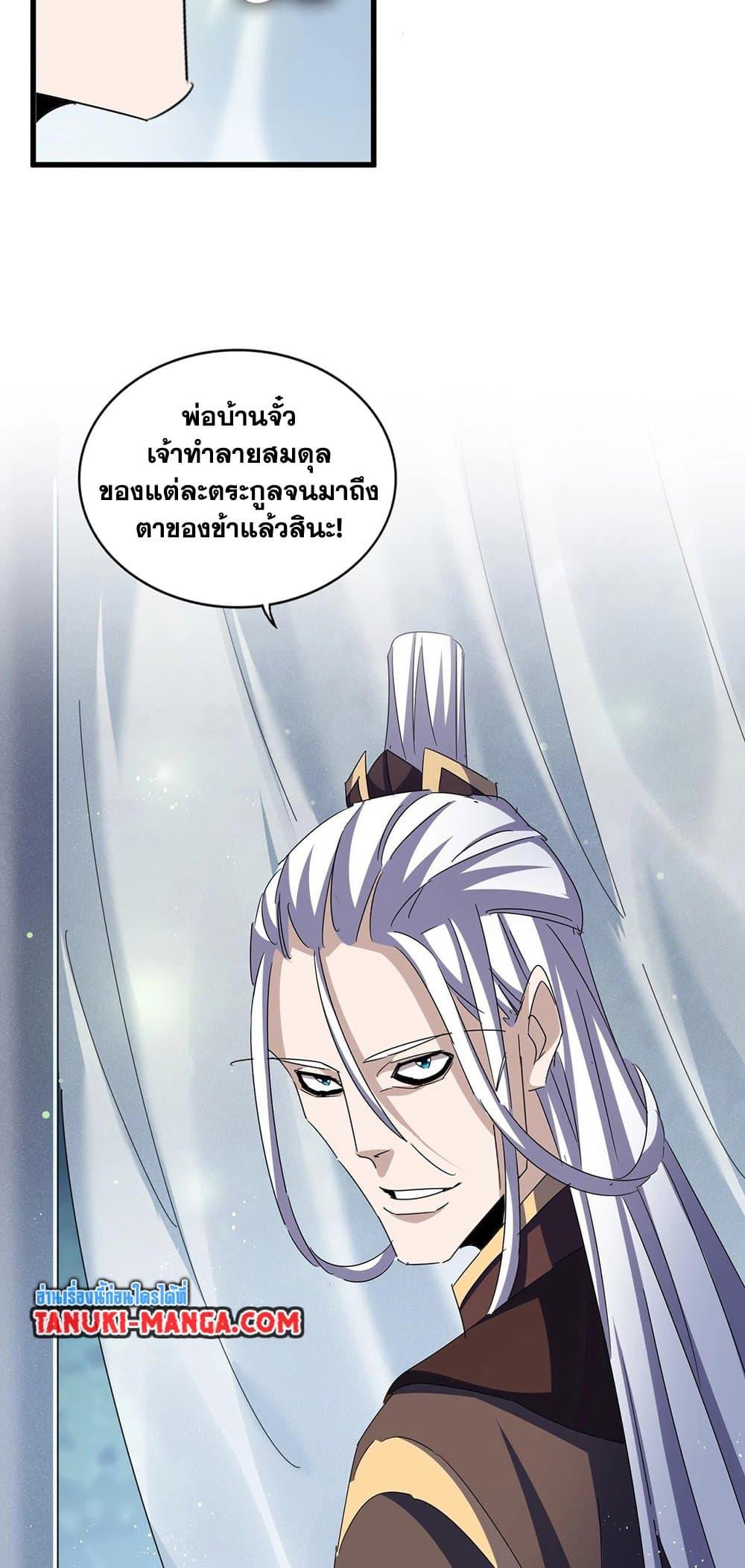 Magic Emperor ตอนที่ 428 7