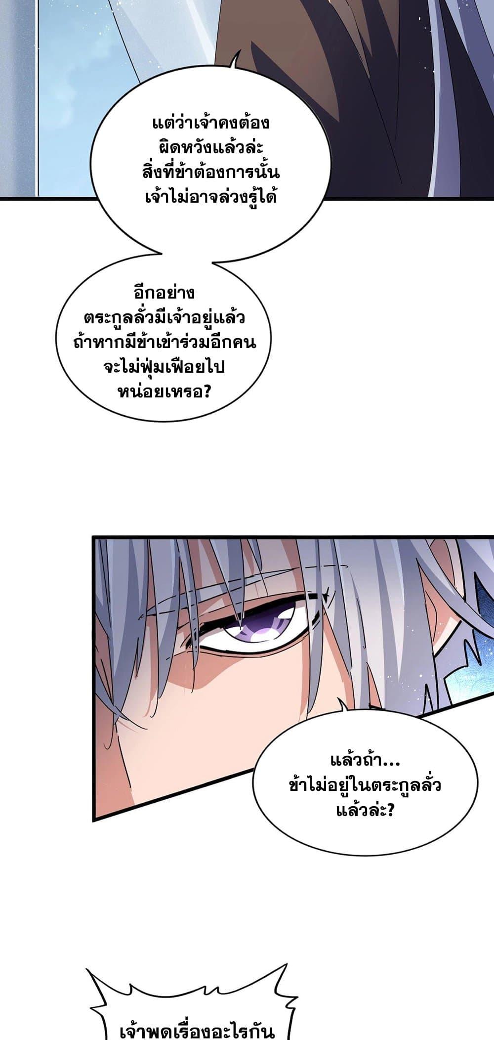 Magic Emperor ตอนที่ 428 8