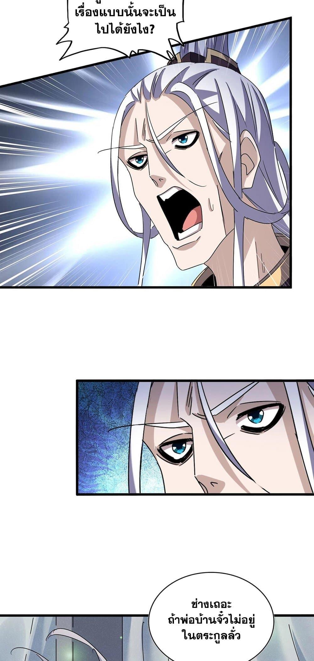 Magic Emperor ตอนที่ 428 9