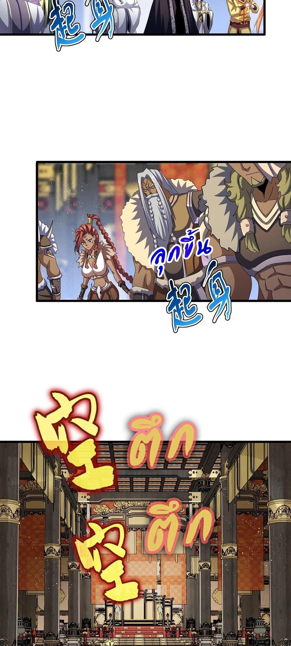 Magic Emperor ราชาจอมเวทย์ ตอนที่ 429 หน้า 10