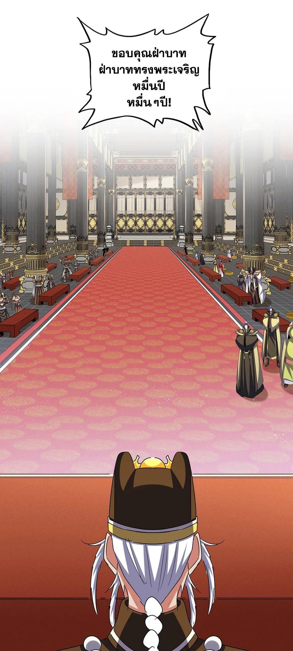 Magic Emperor ราชาจอมเวทย์ ตอนที่ 429 หน้า 15