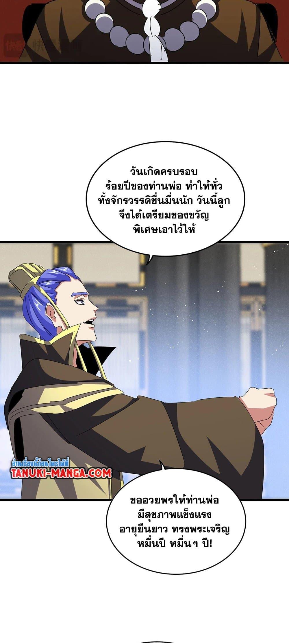 Magic Emperor ราชาจอมเวทย์ ตอนที่ 429 หน้า 16