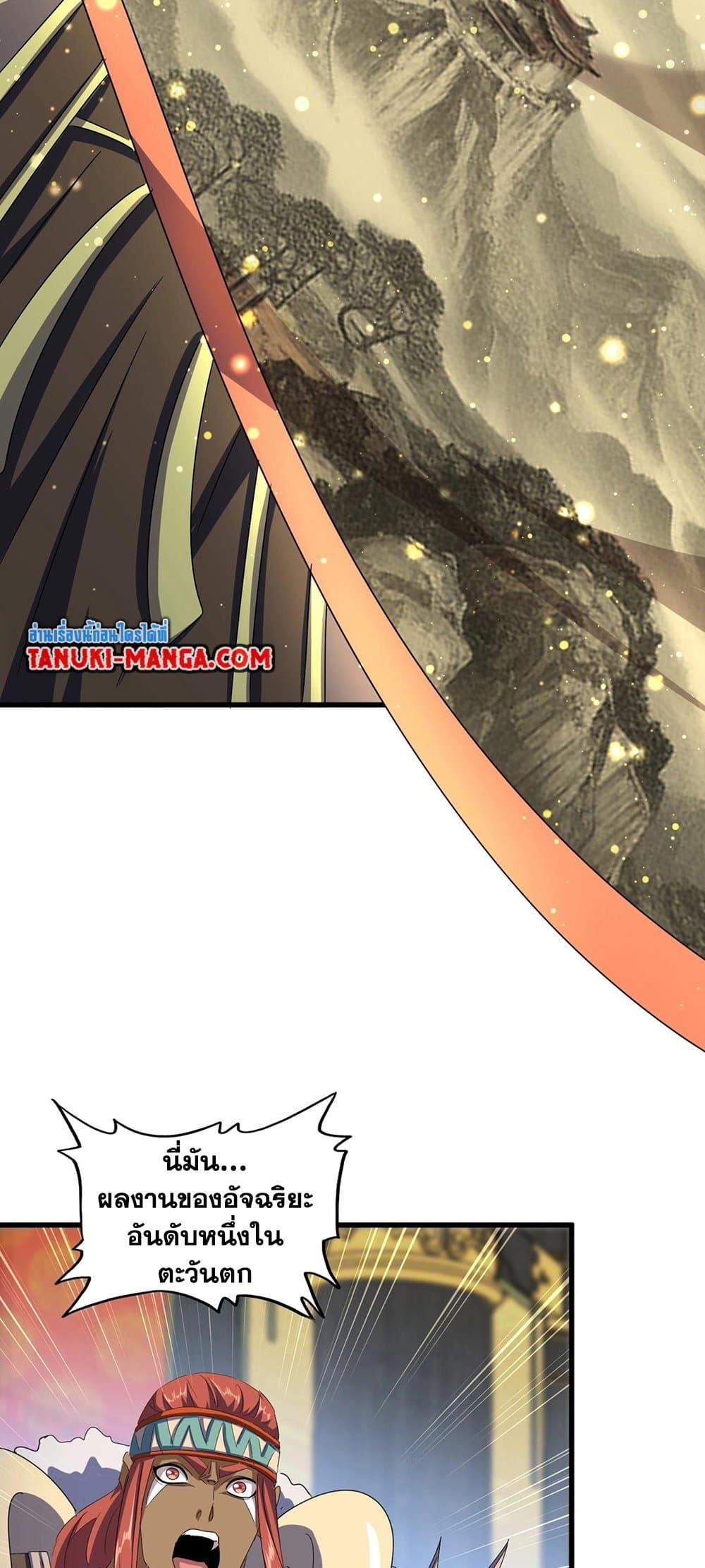 Magic Emperor ราชาจอมเวทย์ ตอนที่ 429 หน้า 19