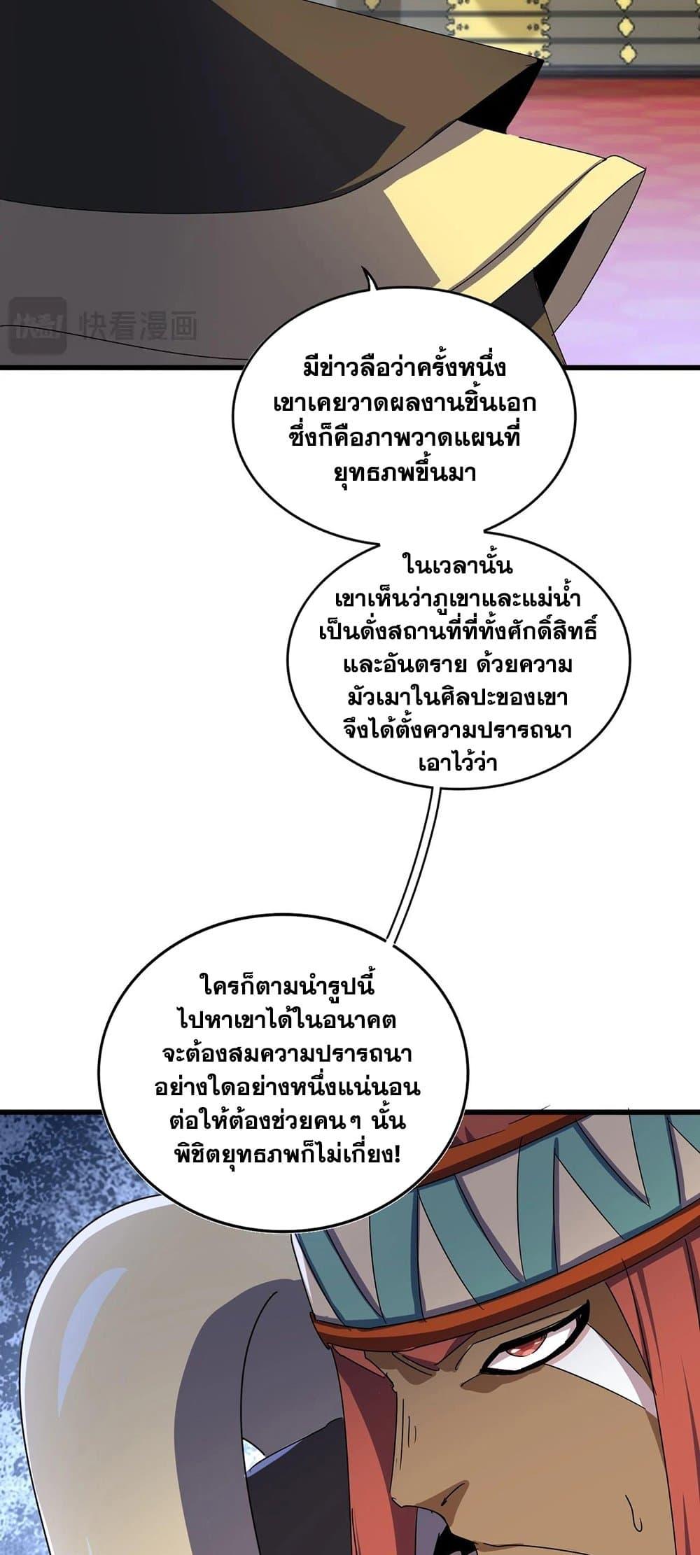 Magic Emperor ราชาจอมเวทย์ ตอนที่ 429 หน้า 23