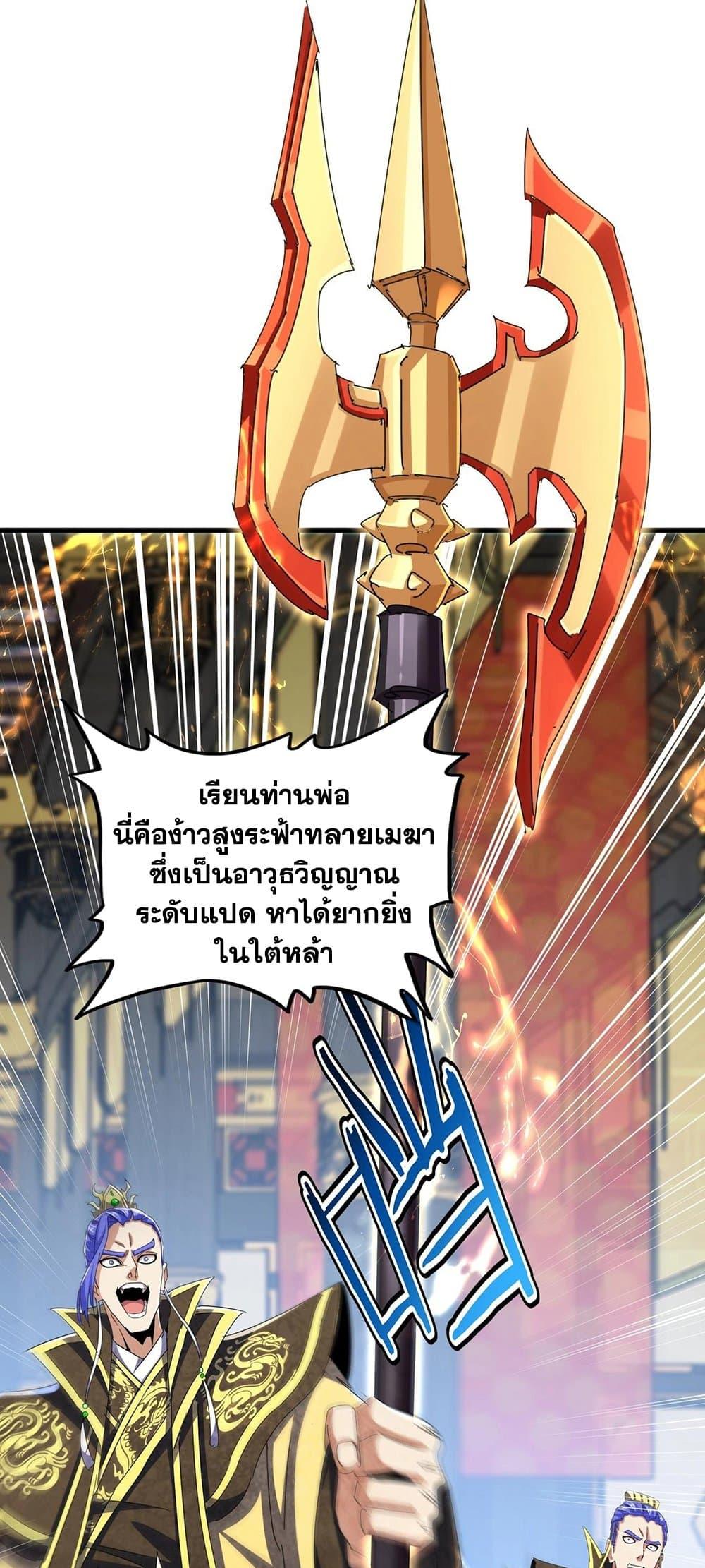 Magic Emperor ราชาจอมเวทย์ ตอนที่ 429 หน้า 32
