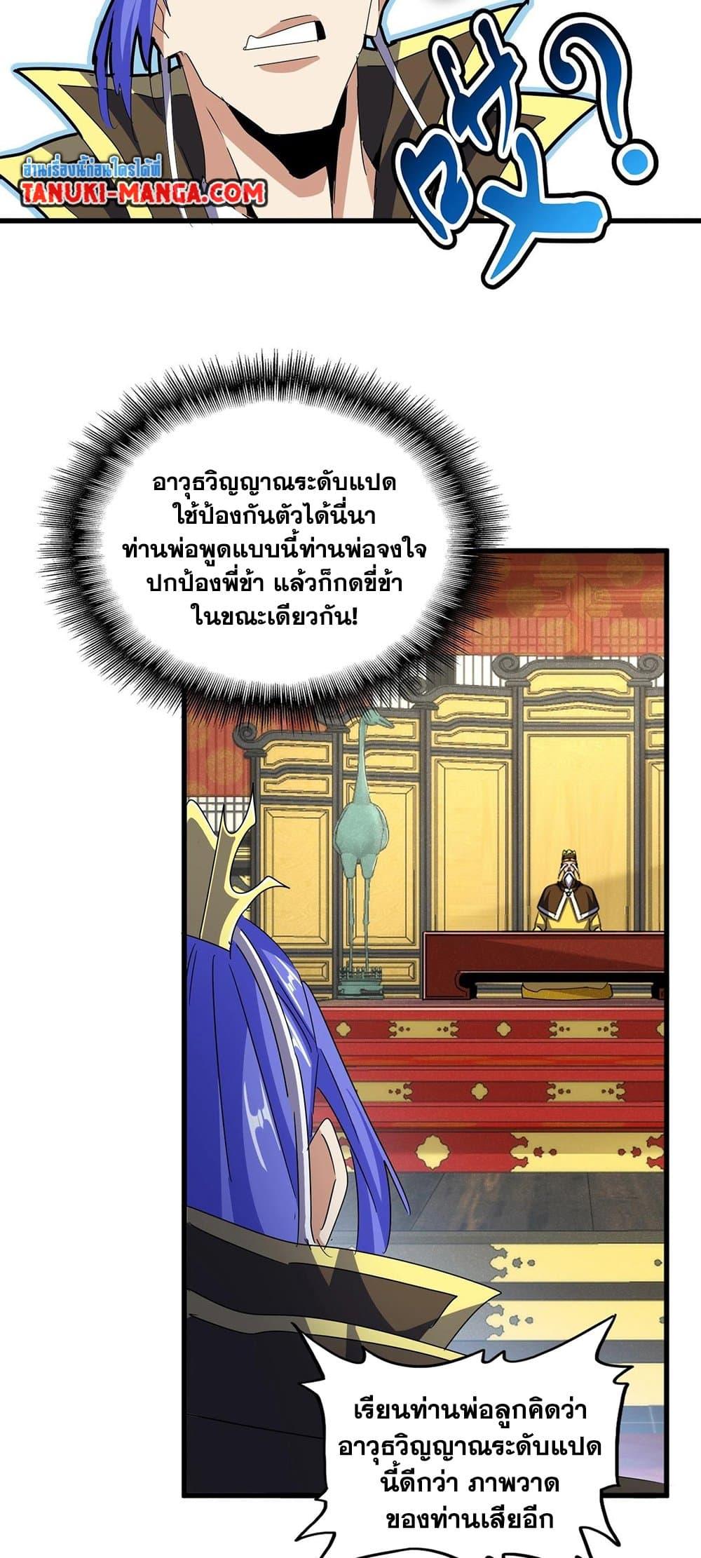 Magic Emperor ราชาจอมเวทย์ ตอนที่ 429 หน้า 34