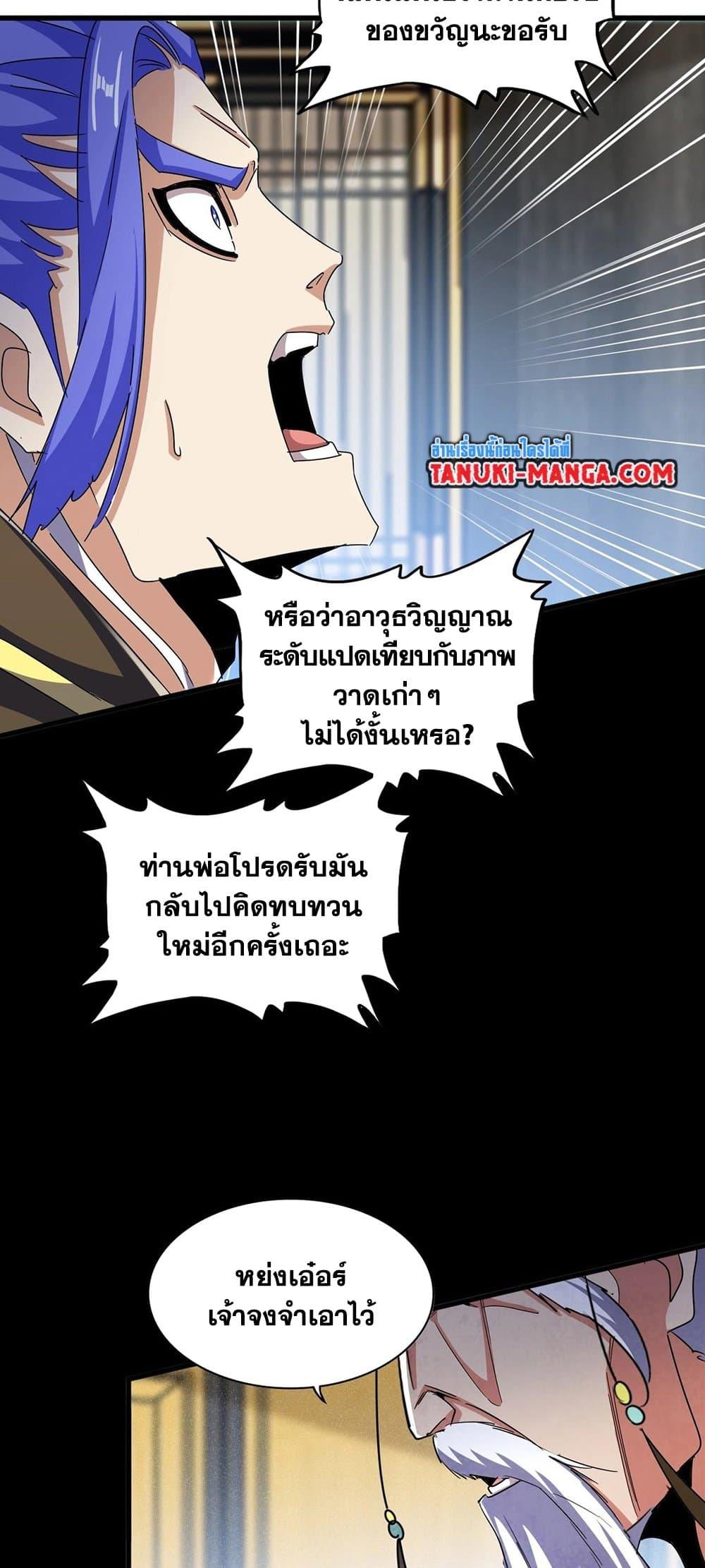 Magic Emperor ราชาจอมเวทย์ ตอนที่ 429 หน้า 36