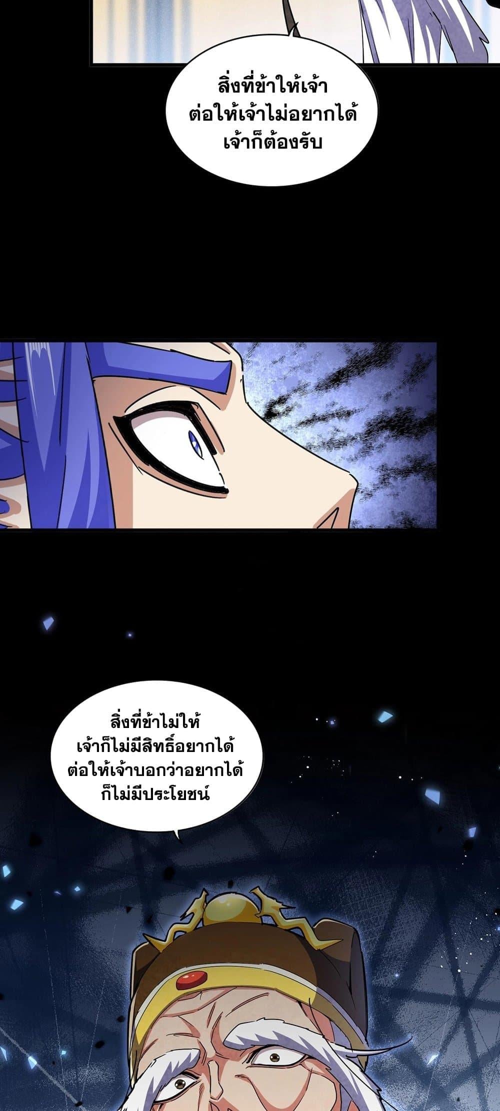 Magic Emperor ราชาจอมเวทย์ ตอนที่ 429 หน้า 37