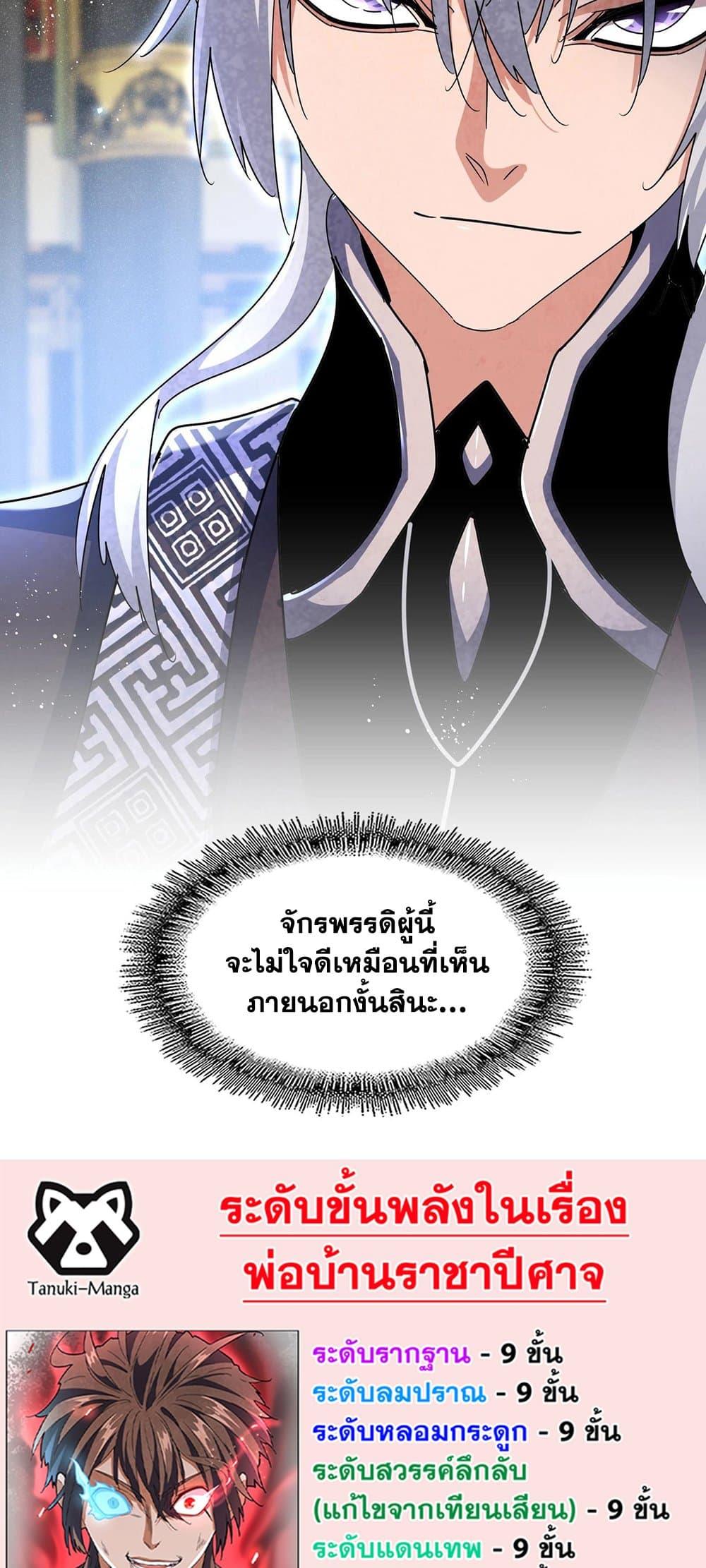 Magic Emperor ราชาจอมเวทย์ ตอนที่ 429 หน้า 39