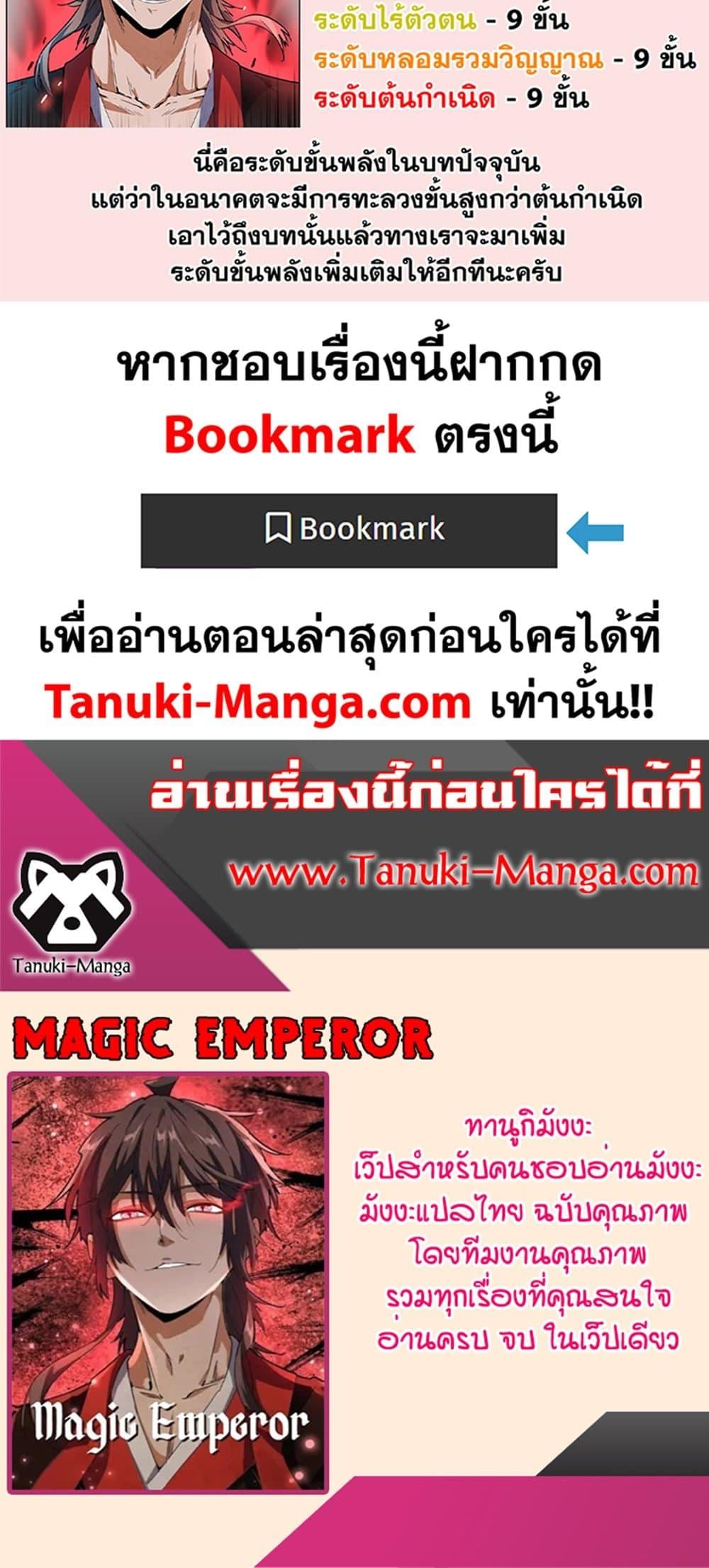 Magic Emperor ราชาจอมเวทย์ ตอนที่ 429 หน้า 40