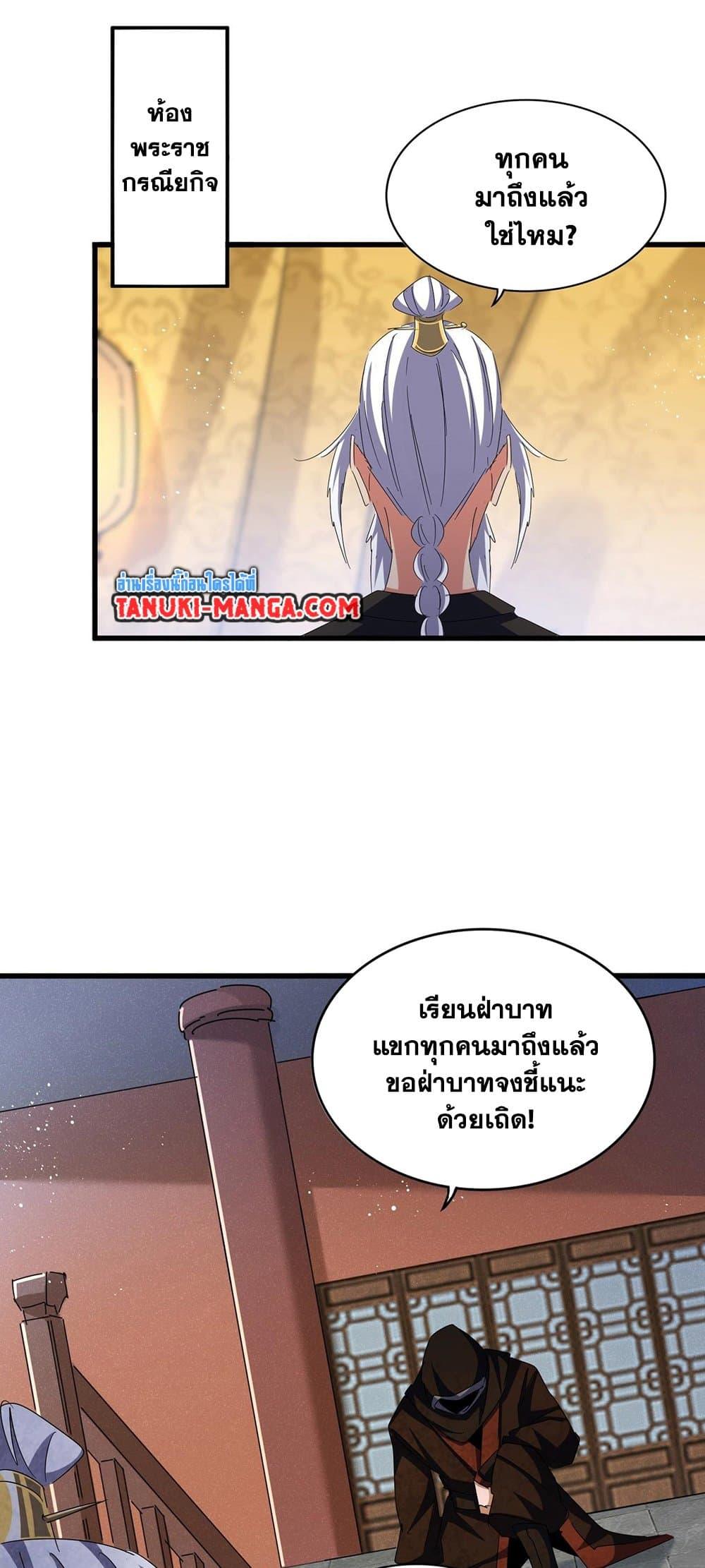 Magic Emperor ราชาจอมเวทย์ ตอนที่ 429 หน้า 5