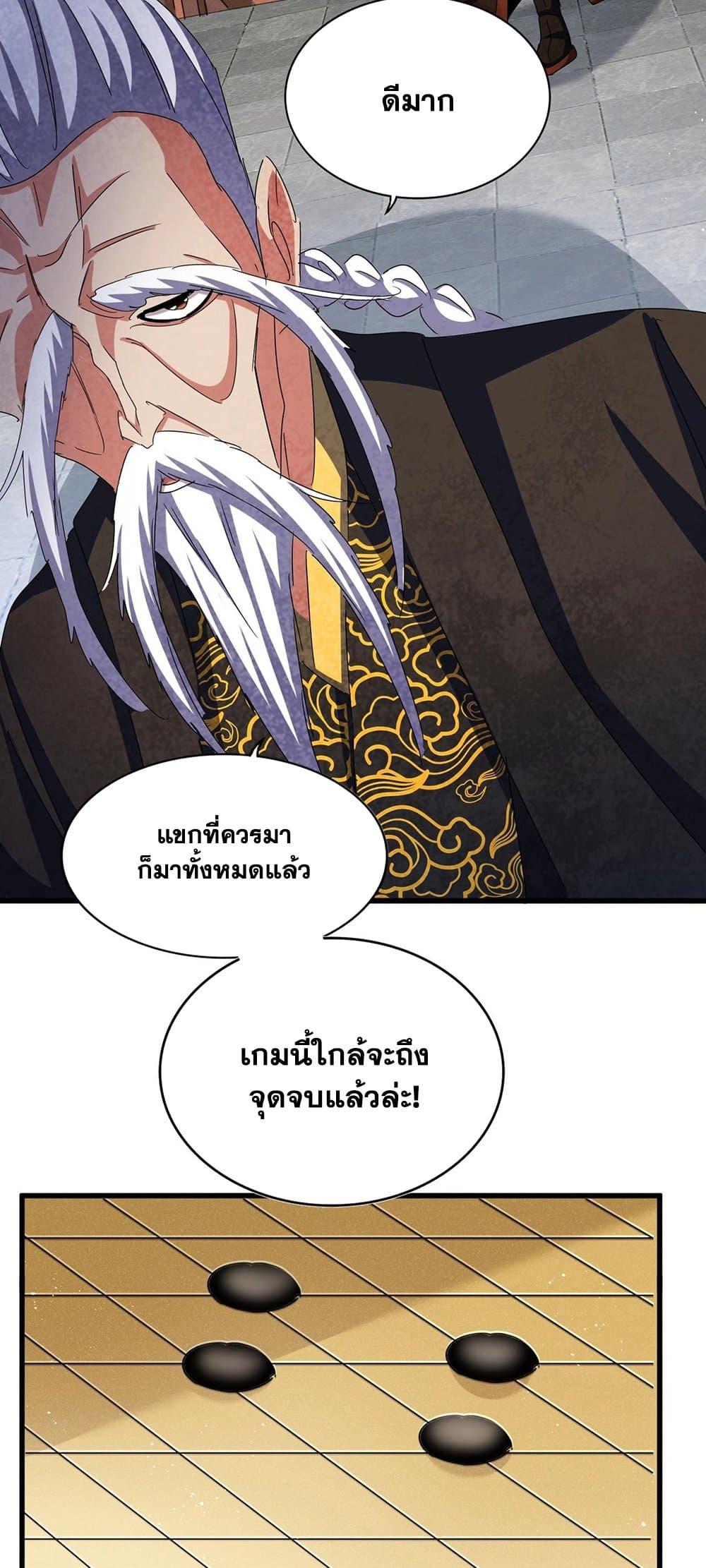 Magic Emperor ราชาจอมเวทย์ ตอนที่ 429 หน้า 6