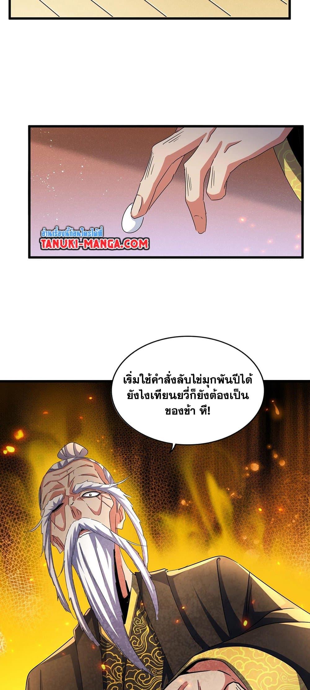 Magic Emperor ราชาจอมเวทย์ ตอนที่ 429 หน้า 7