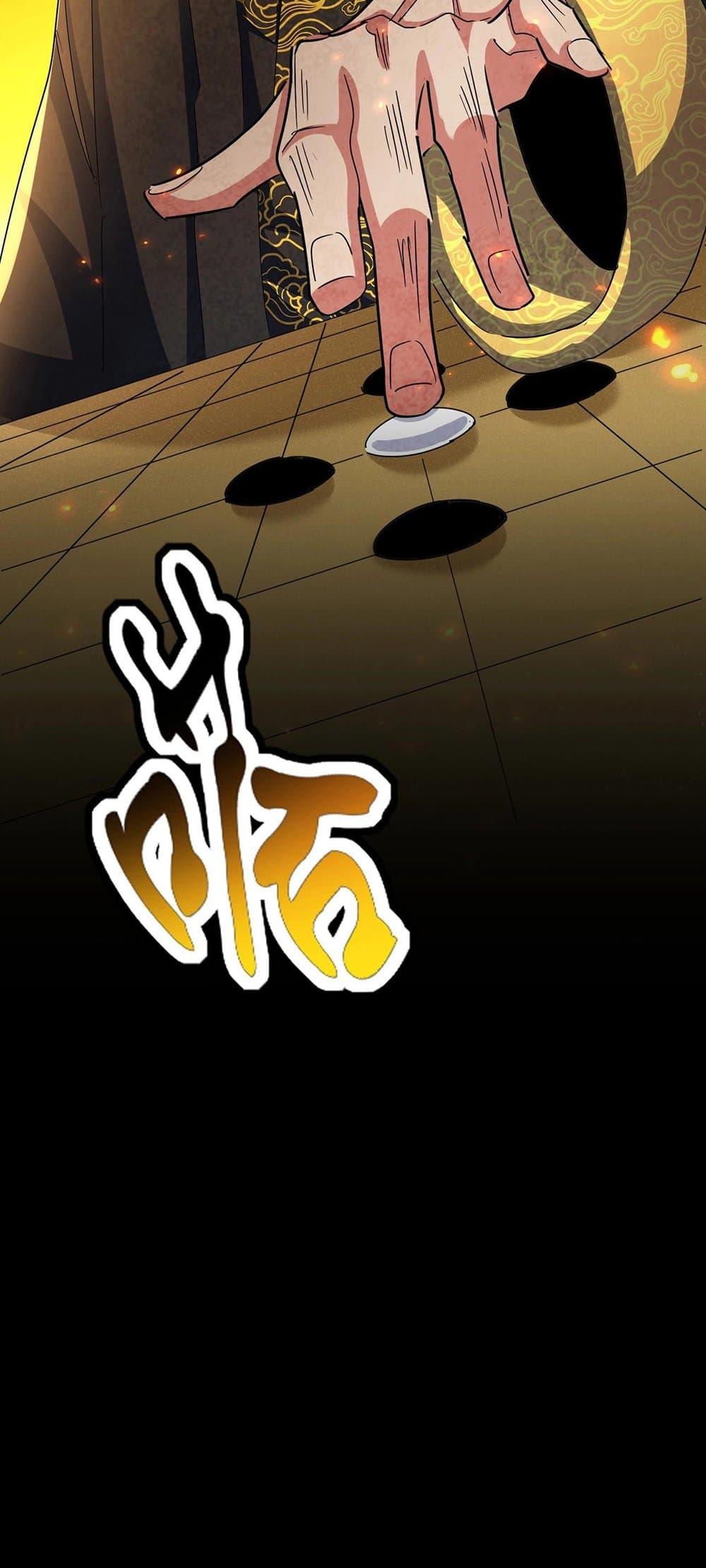 Magic Emperor ราชาจอมเวทย์ ตอนที่ 429 หน้า 8