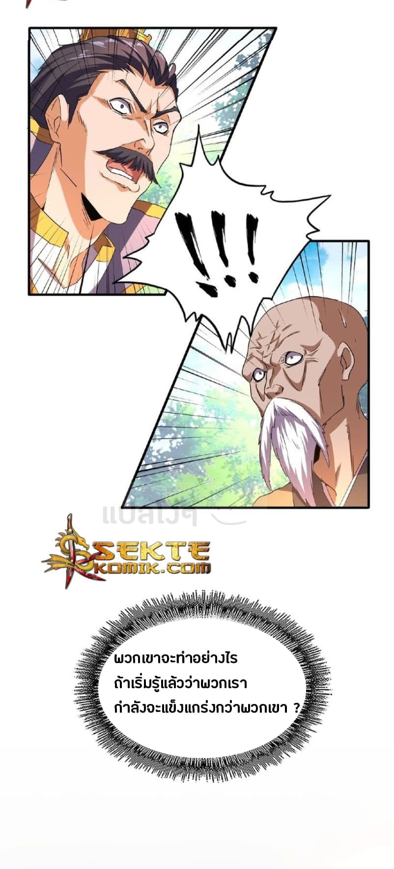 Magic Emperor ตอนที่ 43 11