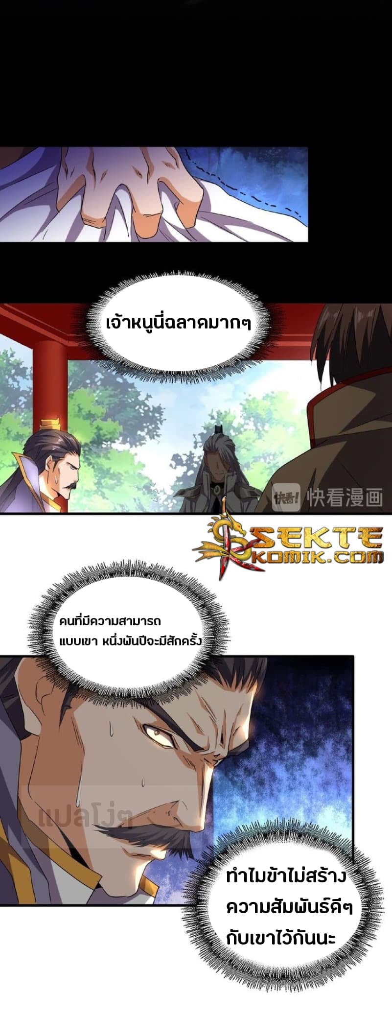 Magic Emperor ตอนที่ 43 13