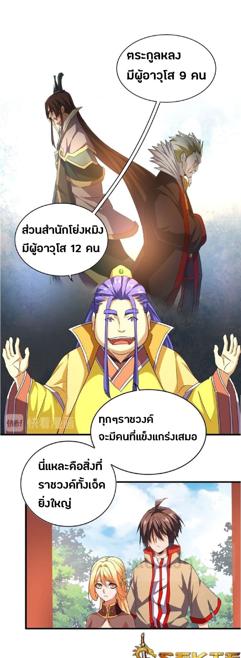 Magic Emperor ตอนที่ 43 15