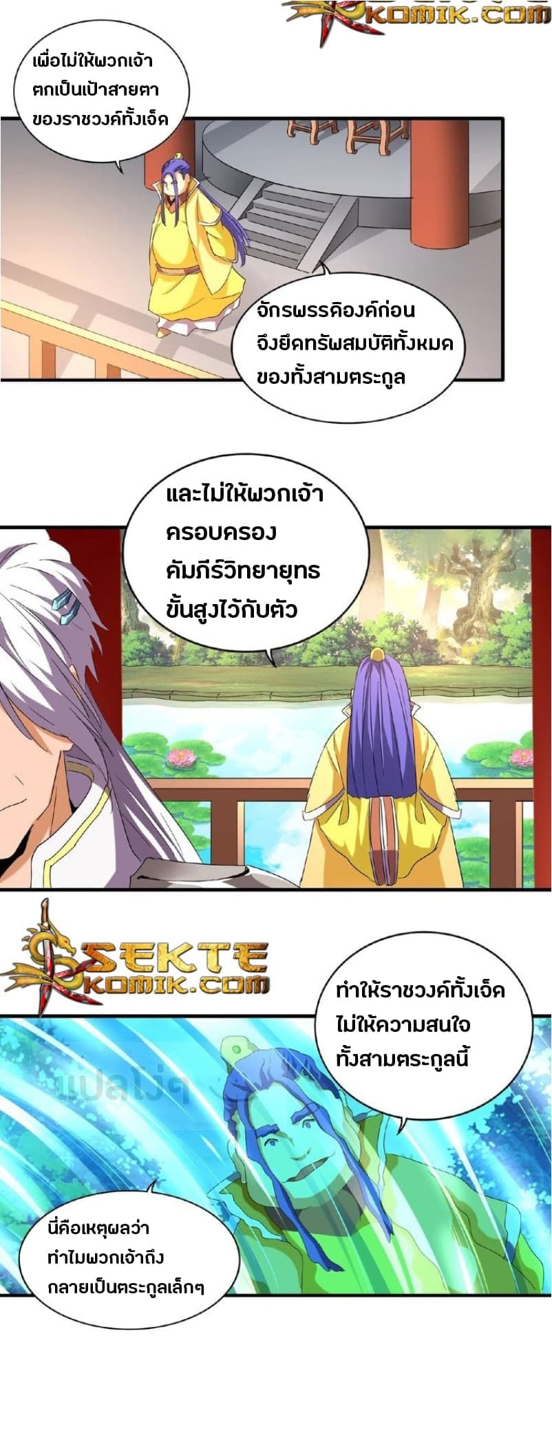 Magic Emperor ตอนที่ 43 16