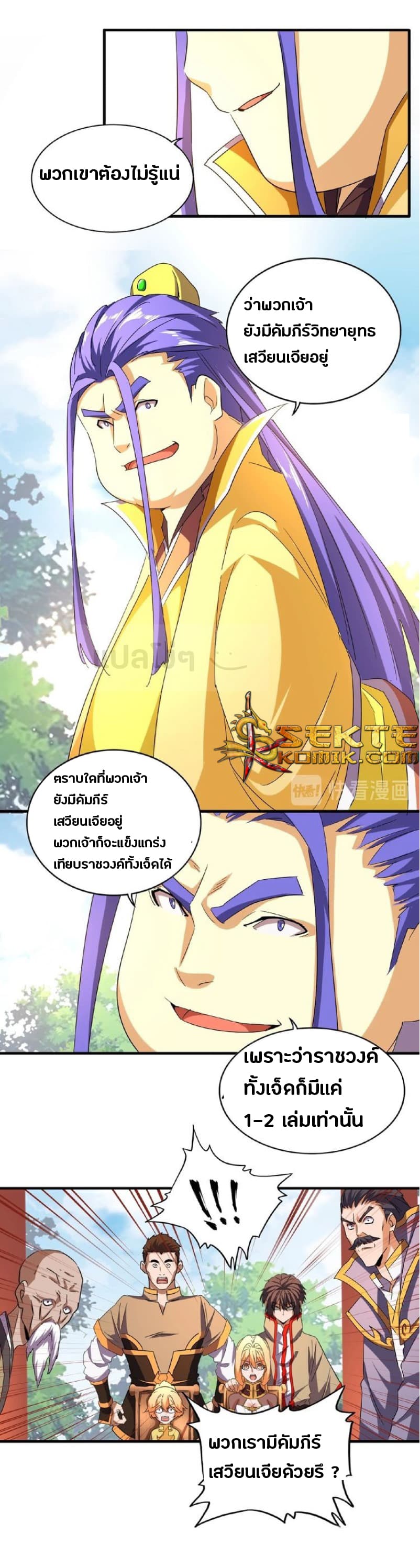 Magic Emperor ตอนที่ 43 17
