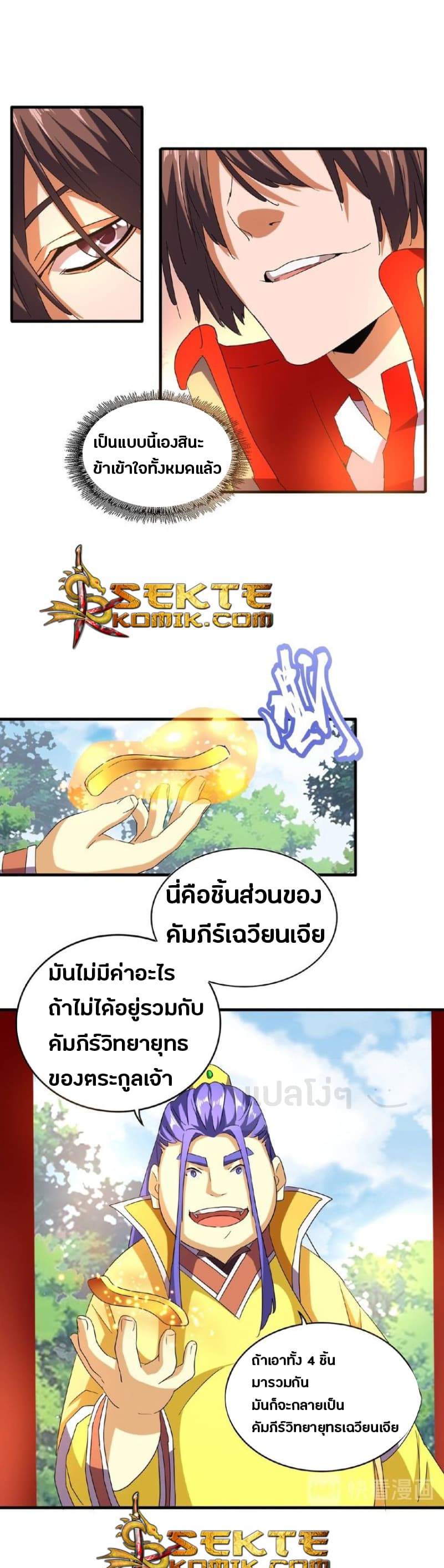 Magic Emperor ตอนที่ 43 18