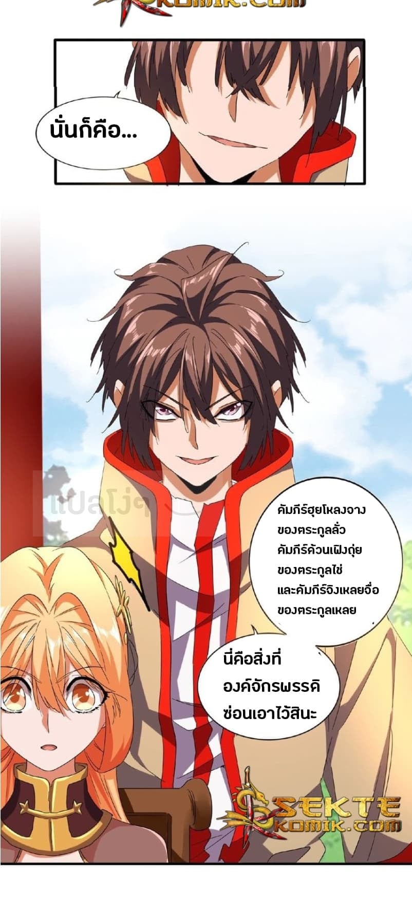 Magic Emperor ตอนที่ 43 19