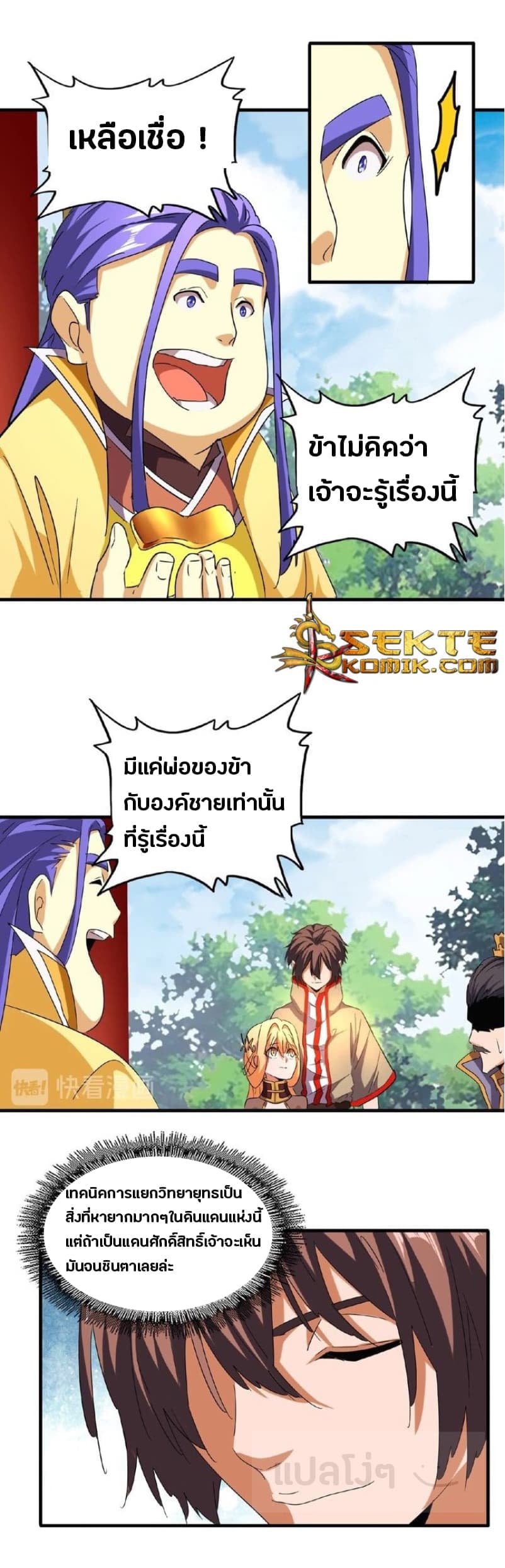 Magic Emperor ตอนที่ 43 20