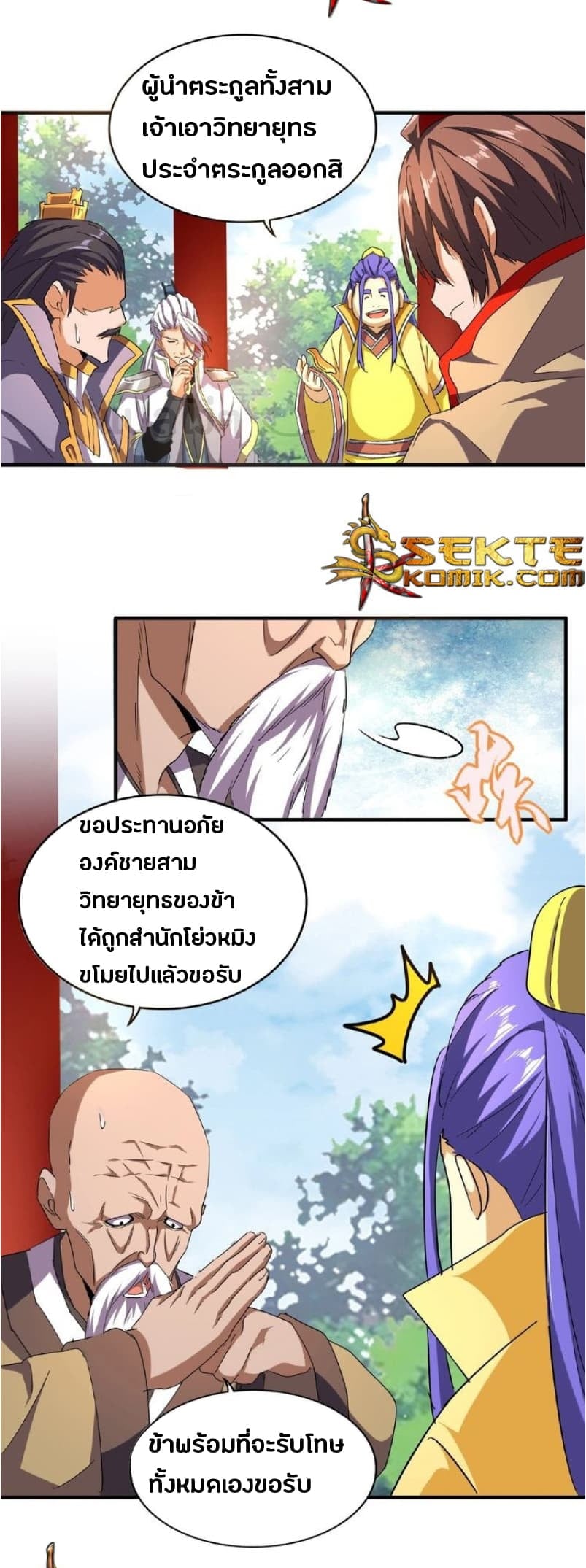 Magic Emperor ตอนที่ 43 21