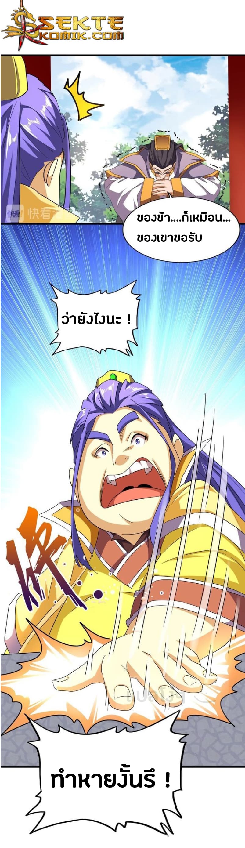 Magic Emperor ตอนที่ 43 22