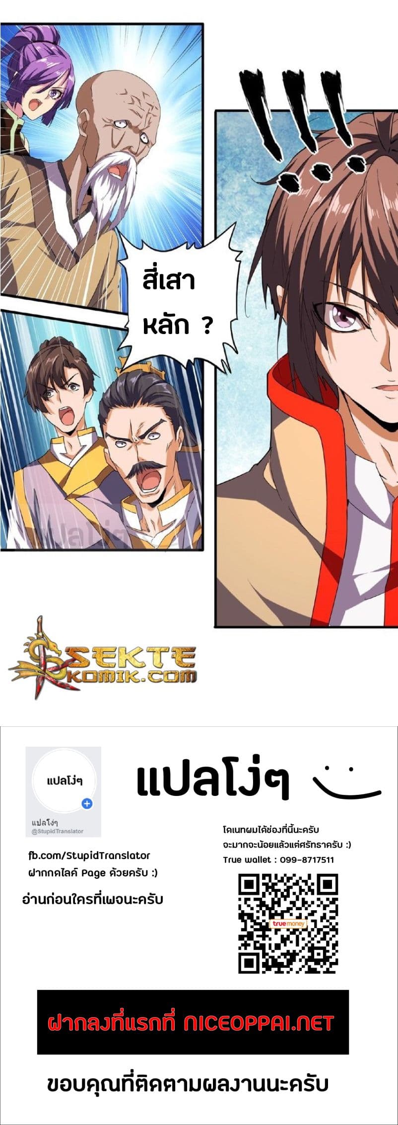 Magic Emperor ตอนที่ 43 24