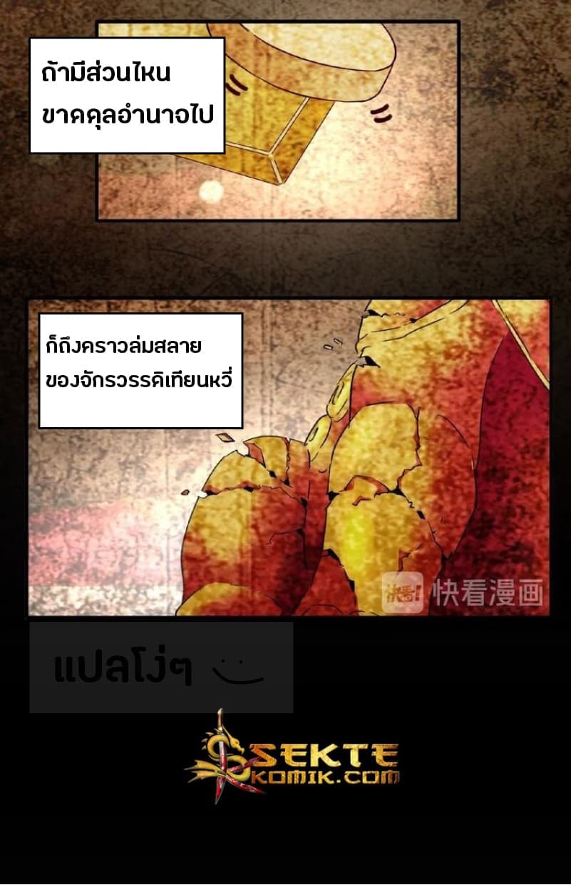 Magic Emperor ตอนที่ 43 3