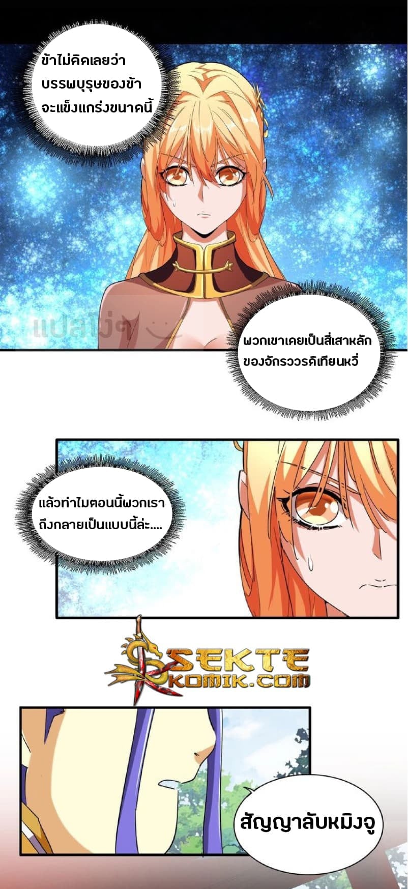 Magic Emperor ตอนที่ 43 4