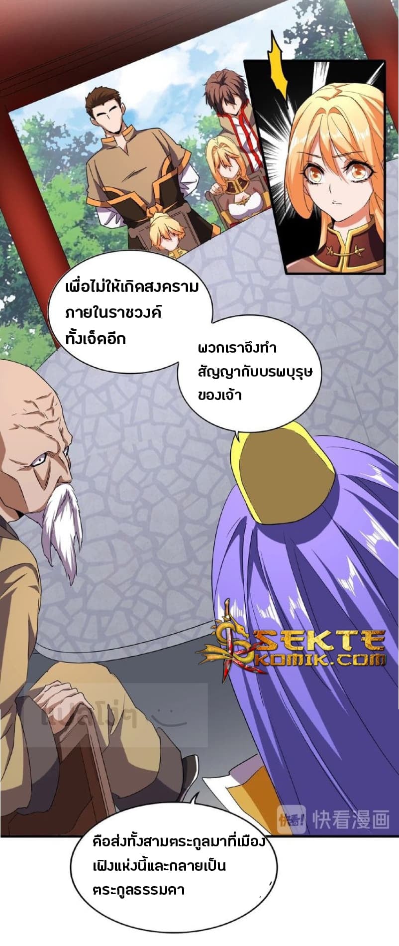 Magic Emperor ตอนที่ 43 5