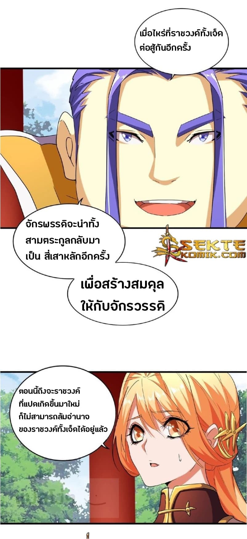 Magic Emperor ตอนที่ 43 6