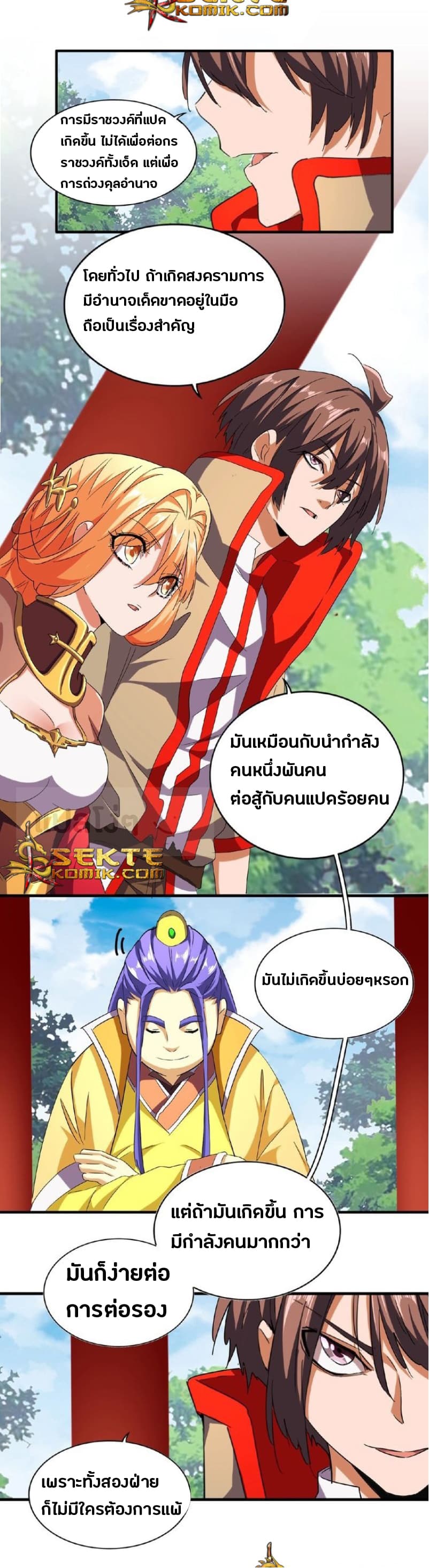Magic Emperor ตอนที่ 43 7