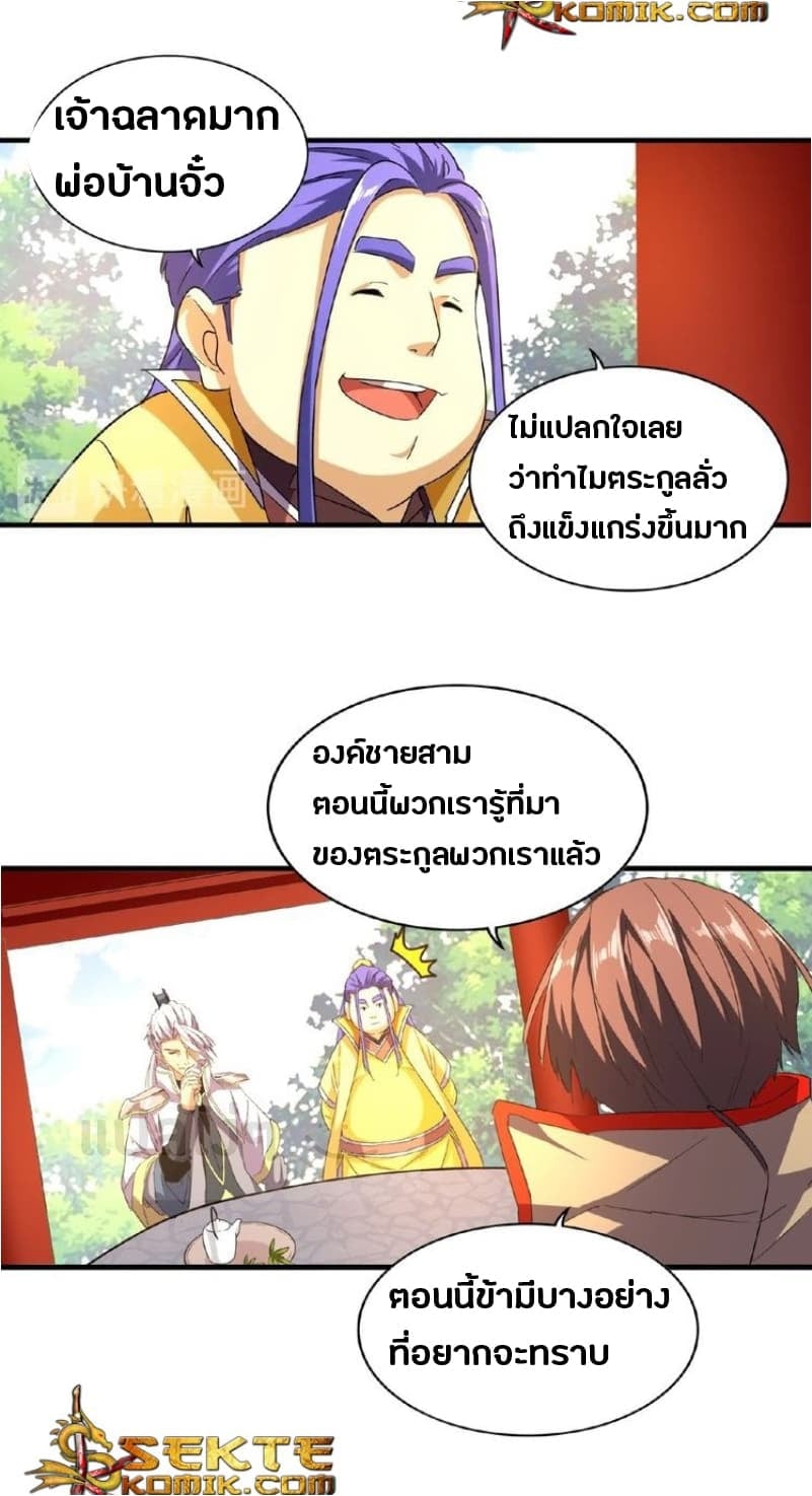 Magic Emperor ตอนที่ 43 8