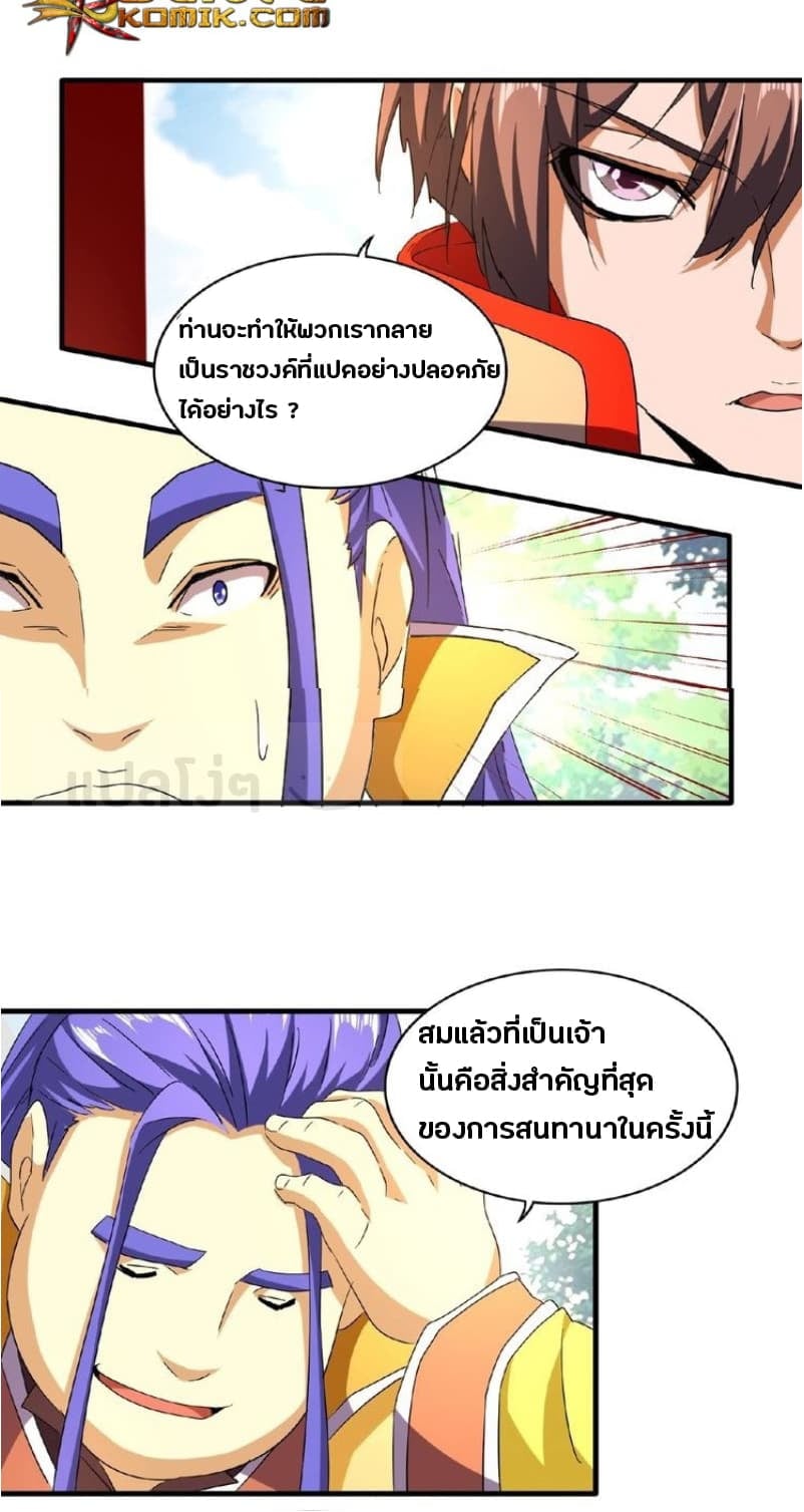 Magic Emperor ตอนที่ 43 9