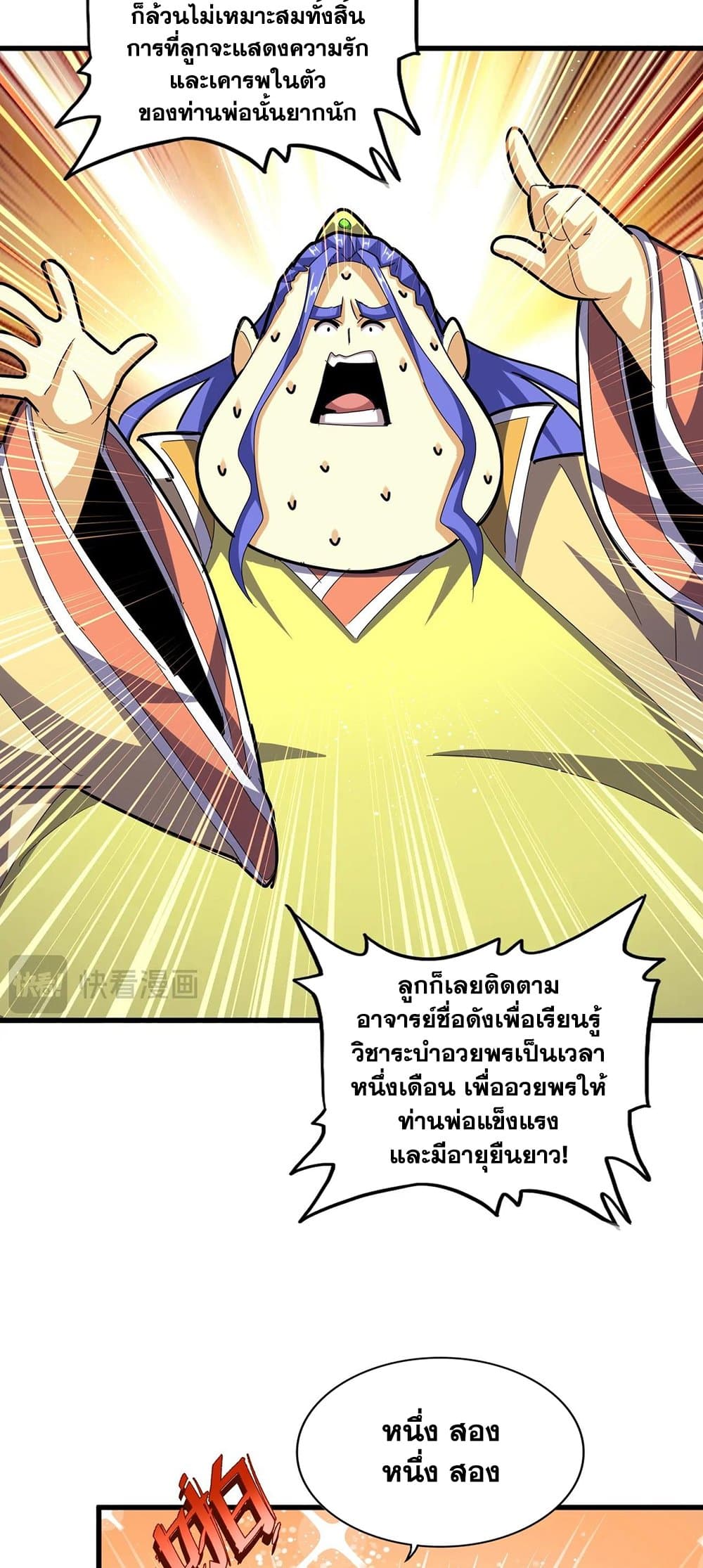 Magic Emperor ราชาจอมเวทย์ ตอนที่ 430 หน้า 10