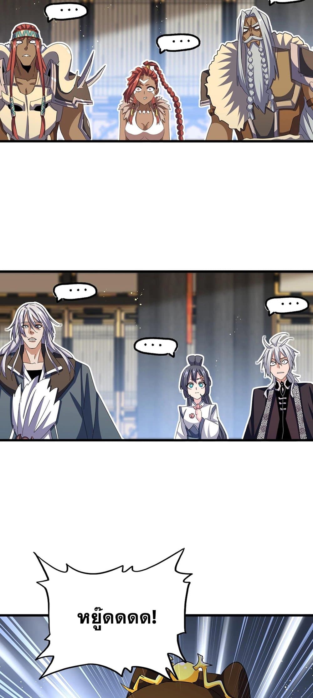 Magic Emperor ราชาจอมเวทย์ ตอนที่ 430 หน้า 13