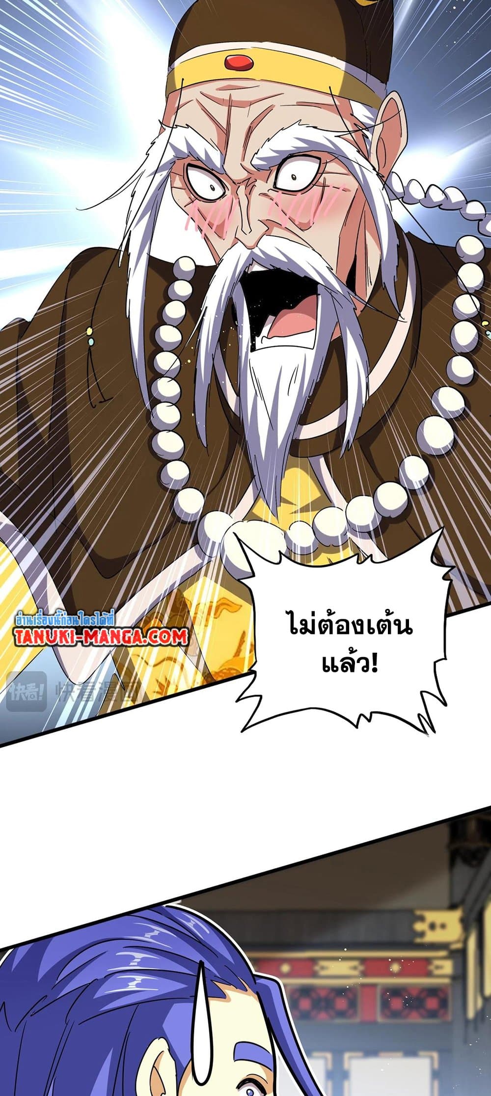 Magic Emperor ราชาจอมเวทย์ ตอนที่ 430 หน้า 14
